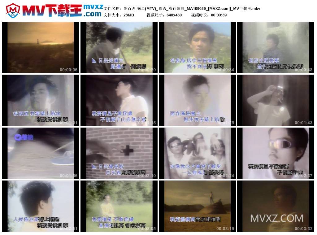 陈百强-摘星(MTV)_粤语_流行歌曲_MA109039
